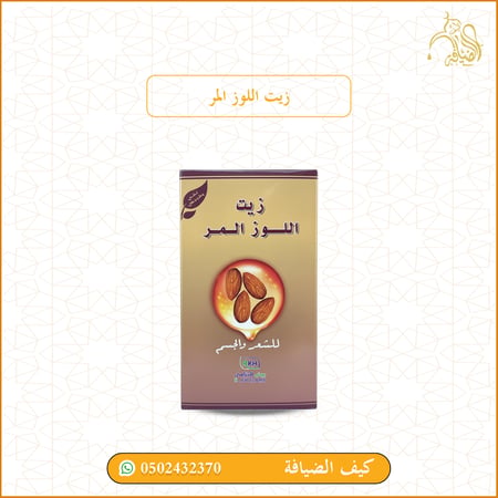زيت اللوز المر