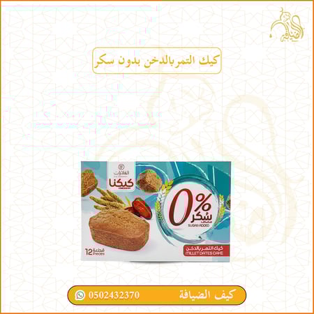 كيك التمربالدخن بدون سكر