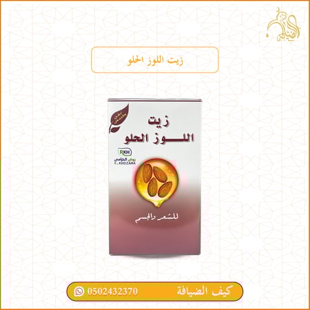 زيت اللوز  حلو