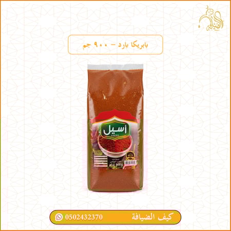 بابريكا بارد