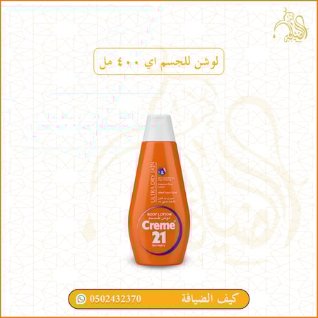 لوشن للجسم اي 400 مل