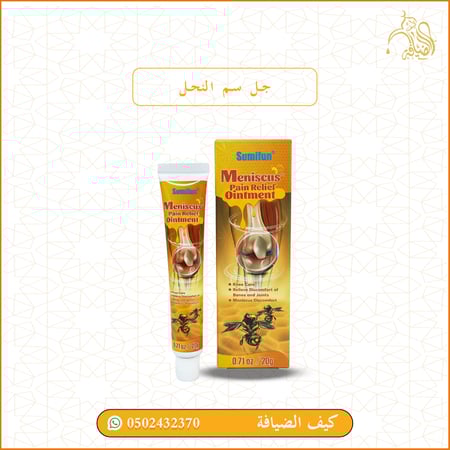 جل سم النحل