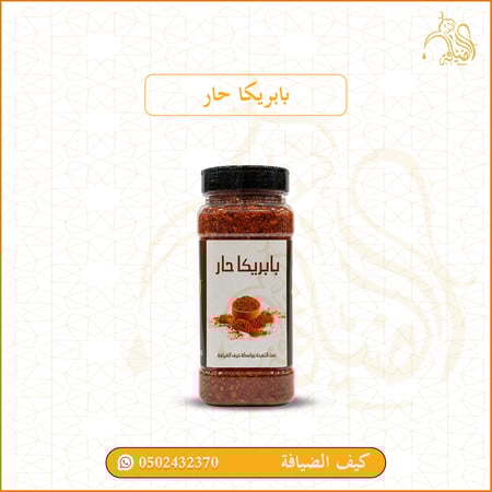 بابريكا حار