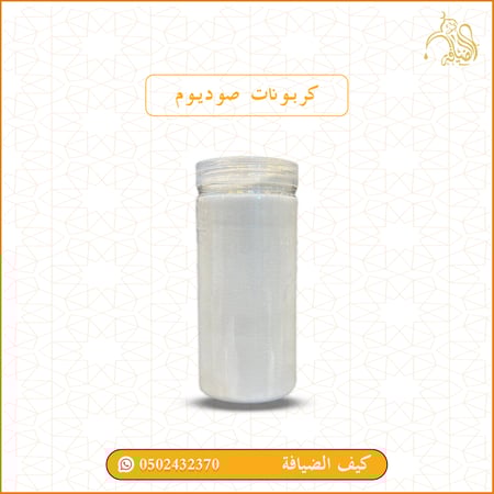 كربونات صوديوم