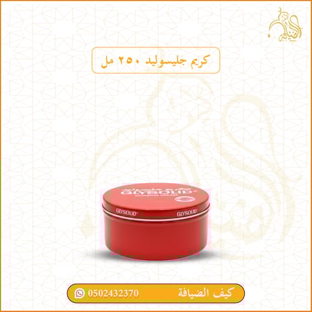 جليسوليد 250 مل