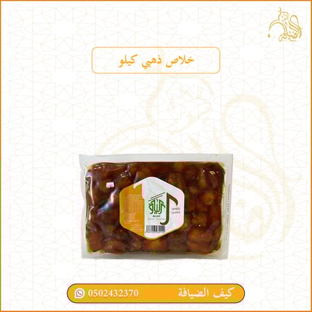 خلاص ذهبي كيلو