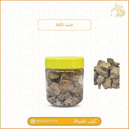 عشبة الكاثة