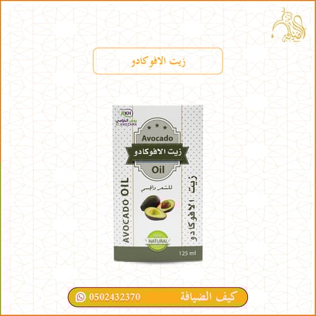 زيت الافوكادو