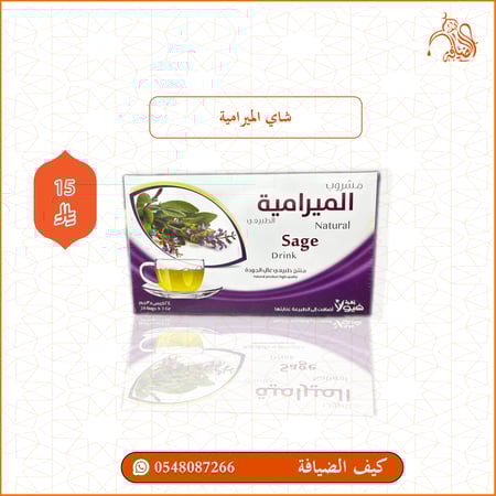 شاي الميرامية