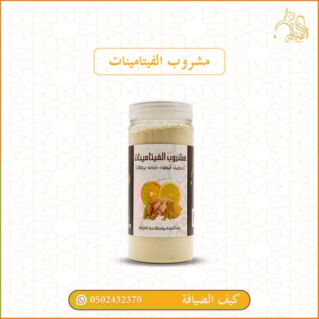 مشروب الفيتامينات