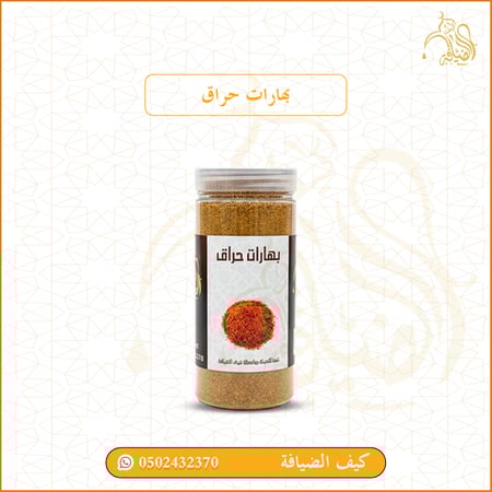 بهارات حراق