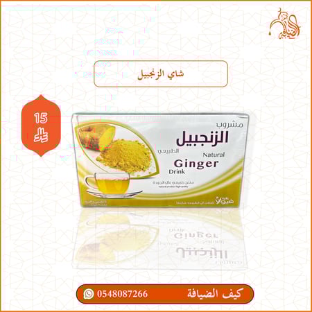 شاي الزنجبيل