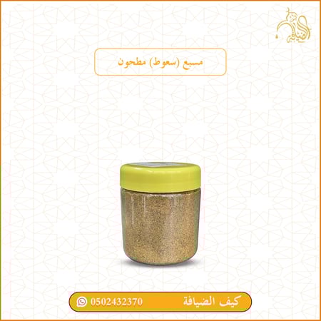 مسبع (صعوط) مطحون