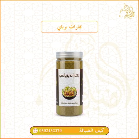 بهارات برياني