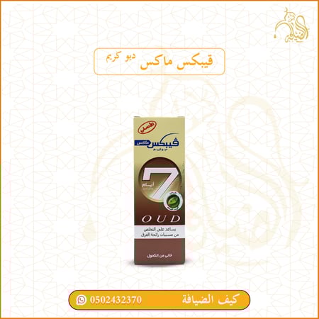 قيبكس ماكس ديو كريم