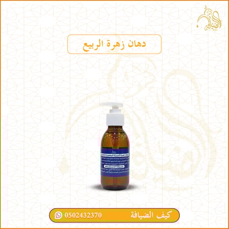 دهان زهرة الربيع