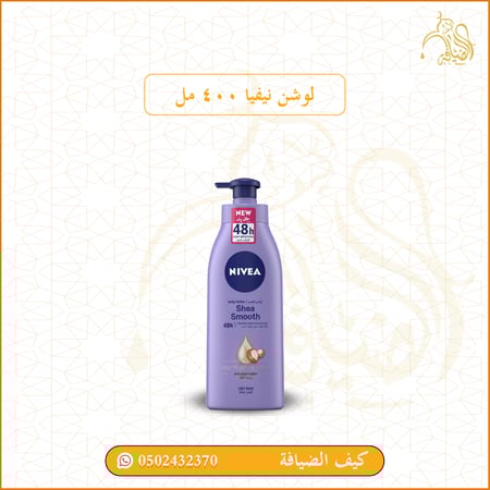 لوشن نيفيا 400 مل