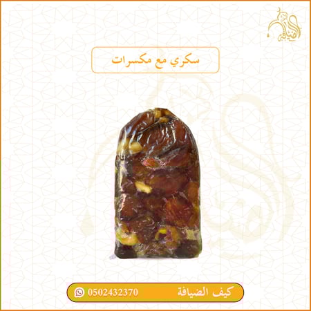 سكري مع مكسرات