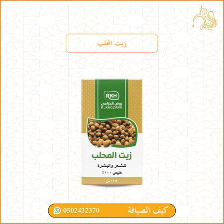 زيت المحلب