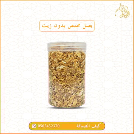 بصل محمص بدون زيت