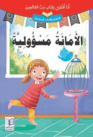 سلسلة قصص "أنا أقتدي بكتاب رب العالمين" 10 مجلدات ذات طباعة فاخرة ورسومات جذابة