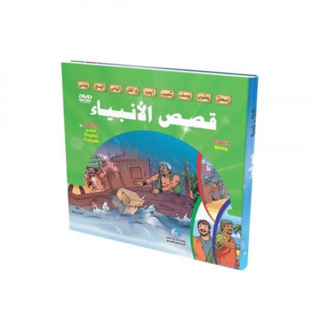 قصص الانبياء للأطفال