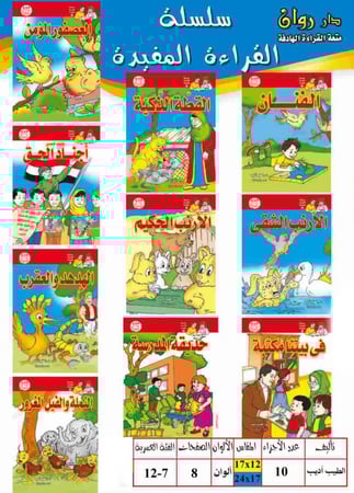 قصص مصورة قصيرة للأطفال