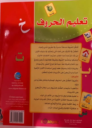 تعليم العربية للصغار-تعليم الحروف