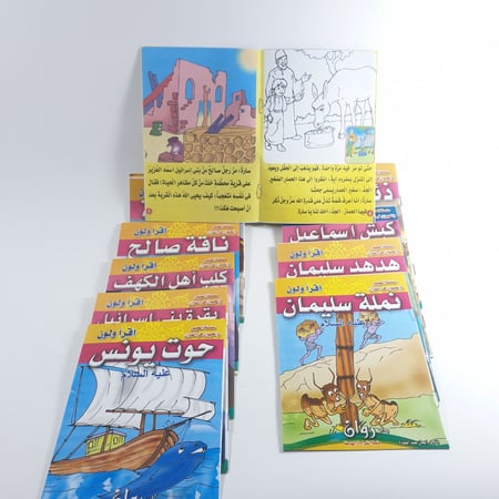 سلسلة قصص الطيور و الحيوان في القرآن-اقرأ و لون- 10 مجلدات مقاس 12×17سم