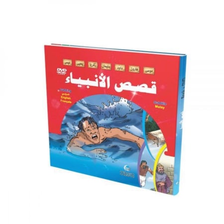 قصص الانبياء للأطفال