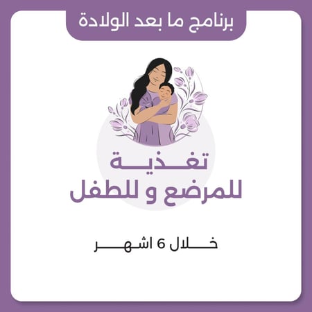 نظام غذائي للرضاعة الطبيعية