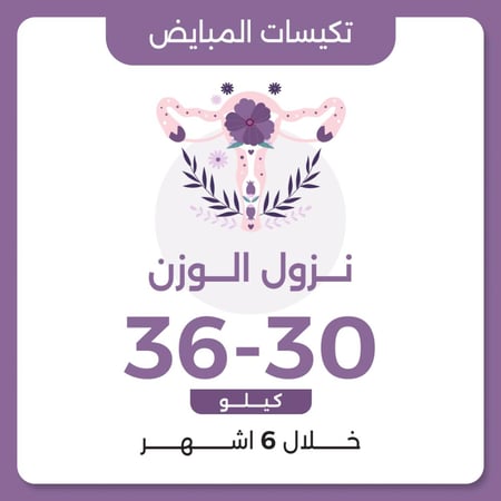 فقدان الوزن وتكيس المبايض