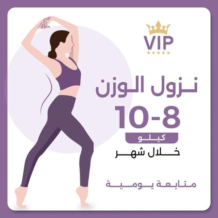 برنامج لانقاص الوزن