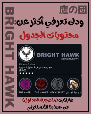 جدول تمارين "THE ANGEL" للنساء