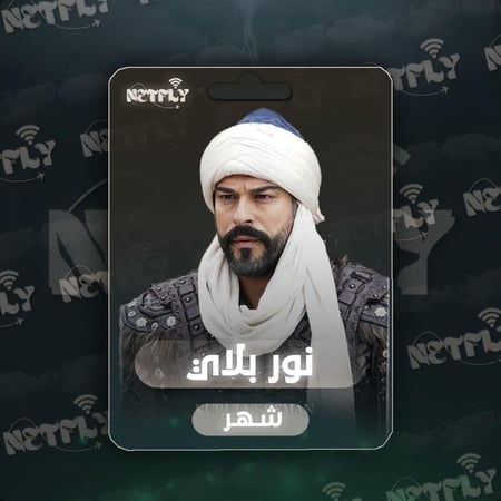 اشتراك نور بلاي شهر ملف خاص