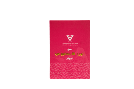 دهن الورد الاسطنبولي الفوّاح