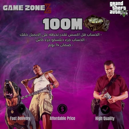 حساب قراند مهكر 100 مليون