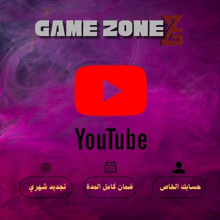 قابل للتجديد مدى الحياة -YouTube Premium