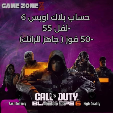 حساب Black Ops 6  لفل 55 و جاهز للرانك – 50 فوز