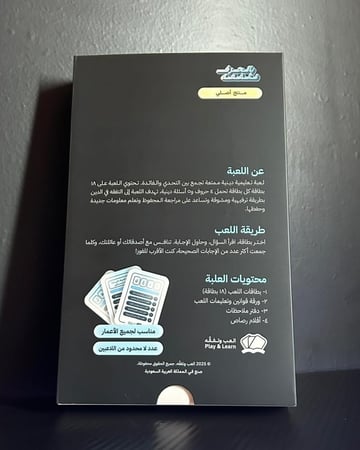 لعبة بالحرف نتفقه