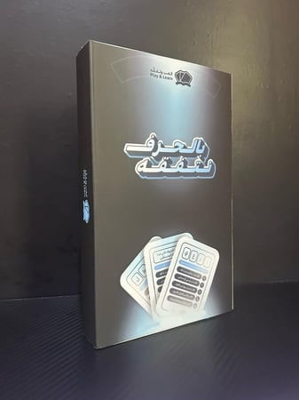 لعبة بالحرف نتفقه