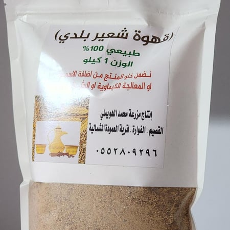 قهوة الشعير 1 كيلو