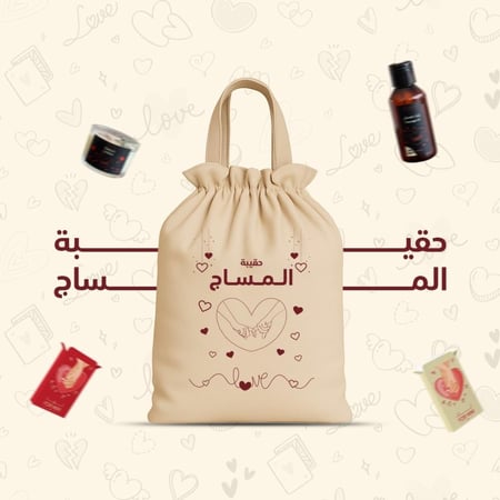 حقيبة المساج