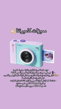 كاميرة ( تصوير +طباعه فوريه)بدون الورق
