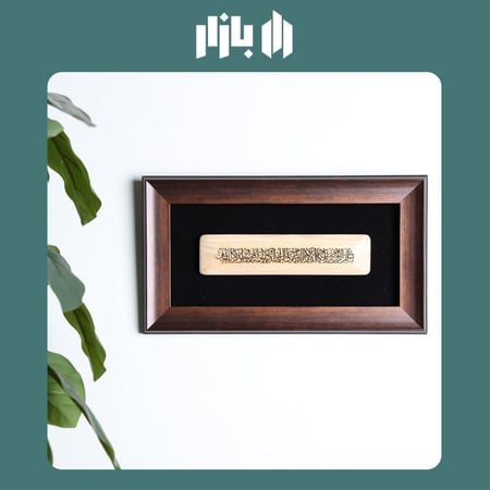 لوحة وإن يكاد – تصميم زخرفي بارز