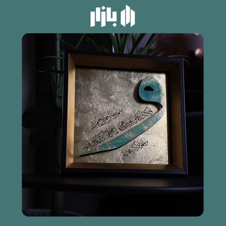 لوحة آية إن يكاد – تصميم زخرفي بارز