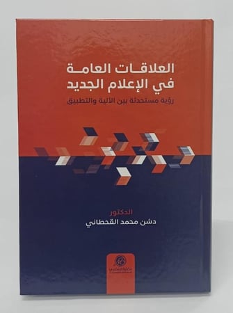 دورة العلاقات العامة والاعلام