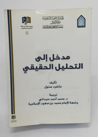كتاب التحليل الحقيقي