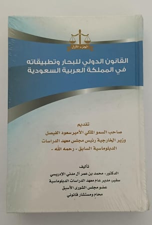 كتاب القانون الدولي للبحار