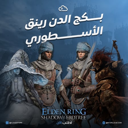 بكج ايلدن رينق الأسطوري | Package